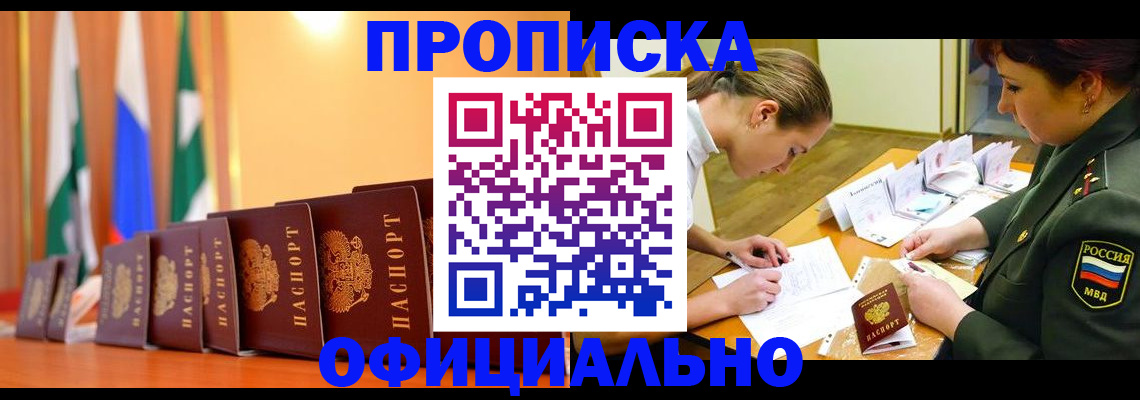 прописка паспорт в Заполярном