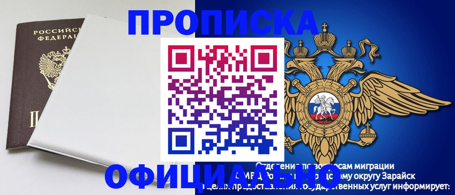 прописка в квартире в Заполярном