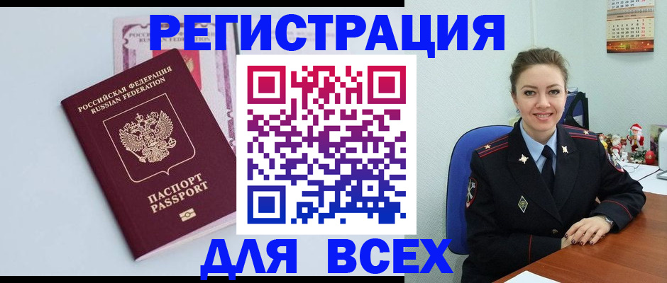 прописка от собственника в Заполярном