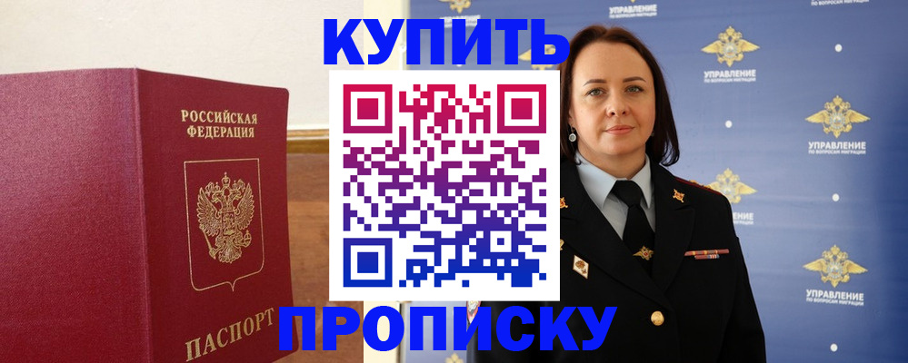 прописка от собственника в Заполярном