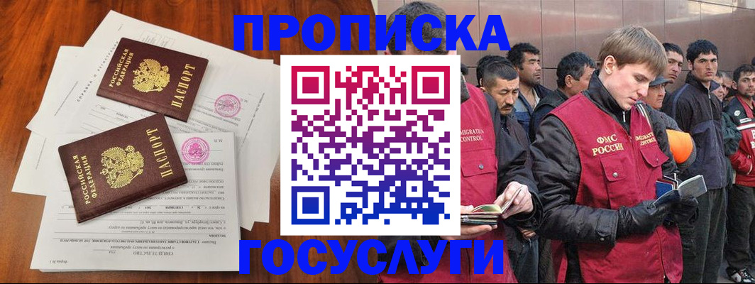 прописка иностранных граждан в Заполярном