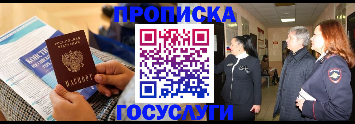 временная регистрация недорого в Заполярном