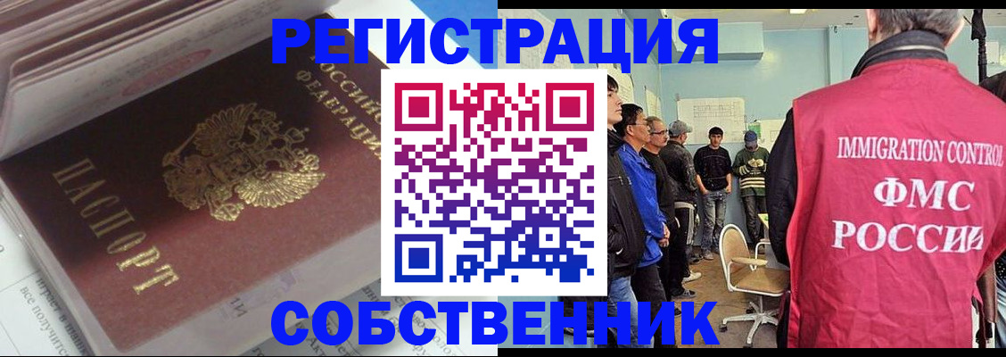 временная регистрация купить в Заполярном